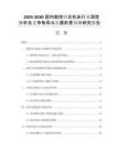 2025-2030國內(nèi)數(shù)控組合機(jī)床行業(yè)深度分析及競爭格局與發(fā)展前景預(yù)測(cè)研究報(bào)告