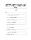 2025-2030中國非管理型工業(yè)以太網(wǎng)交換機(jī)行業(yè)市場發(fā)展趨勢與前景展望戰(zhàn)略研究報告