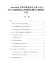 2025-2030中國冷原子吸收測汞儀行業(yè)市場現(xiàn)狀分析及競爭格局與投資發(fā)展研究報(bào)告