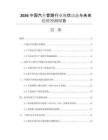2026中國汽車管路行業(yè)現(xiàn)狀動(dòng)態(tài)與未來趨勢(shì)預(yù)測(cè)報(bào)告