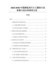 2025-2030中國耕耘機行業(yè)發(fā)展形勢及前景規(guī)劃分析研究報告
