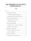 2026中國(guó)彩色餐巾紙市場(chǎng)運(yùn)行狀況與競(jìng)爭(zhēng)策略分析研究報(bào)告