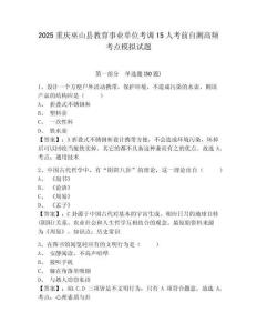 2025重慶巫山縣教育事業(yè)單位考調(diào)15人考前自測高頻考點模擬試題有完整答案詳解