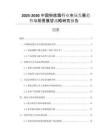 2025-2030中國(guó)粉底霜行業(yè)市場(chǎng)發(fā)展趨勢(shì)與前景展望戰(zhàn)略研究報(bào)告