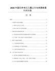 2026中國鍛件市場(chǎng)發(fā)展態(tài)勢(shì)與供需前景預(yù)測(cè)報(bào)告