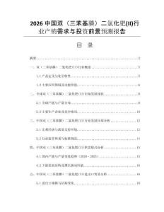 2026中國雙（三苯基膦）二氯化鈀(II)行業(yè)產(chǎn)銷需求與投資前景預(yù)測報(bào)告