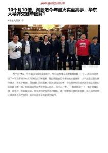 10个月10倍，华东大导弹交割单复盘图解