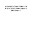 [聞喜縣]2025山西運(yùn)城聞喜縣事業(yè)單位招聘86人筆試歷年參考題庫(kù)典型考點(diǎn)附帶答案詳解(3卷合一)
