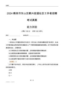 鶴崗市東山區鶴興街道社區工作者招聘考試真題