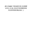 [港口區(qū)]2025廣西防城港市港口區(qū)招聘事業(yè)單位人員36人筆試歷年參考題庫(kù)典型考點(diǎn)附帶答案詳解(3卷合一)
