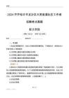 齊齊哈爾市龍沙區大民街道社區工作者招聘考試真題