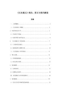 《文史通義》校注：原文與現(xiàn)代解讀