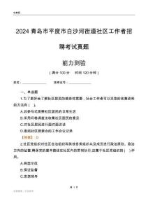 青島市平度市白沙河街道社區(qū)工作者招聘考試真題