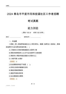 青島市平度市同和街道社區(qū)工作者招聘考試真題