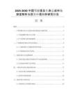 2025-2030中國駕駛室及車身總成市場深度解析與投資環(huán)境分析研究報告
