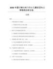 2026中國鋁制轉(zhuǎn)向節(jié)行業(yè)發(fā)展?fàn)顩r與競(jìng)爭(zhēng)格局分析報(bào)告