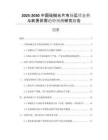 2025-2030中國硅拋光片市場(chǎng)運(yùn)營態(tài)勢(shì)與前景供需趨勢(shì)預(yù)測(cè)研究報(bào)告