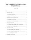2026中國全微孔托盤行業(yè)供需態(tài)勢與應(yīng)用趨勢預(yù)測報告
