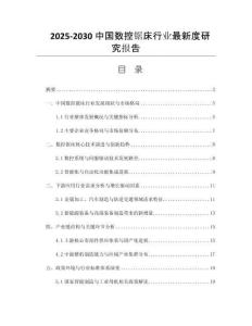 2025-2030中國(guó)數(shù)控鋸床行業(yè)最新度研究報(bào)告