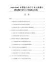 2025-2030中國踏步機行業(yè)市場全景調(diào)研及投資價值評估咨詢報告