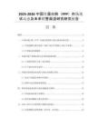 2025-2030中國魚蛋白粉（FPP）市場現(xiàn)狀動(dòng)態(tài)及未來銷售渠道研究研究報(bào)告