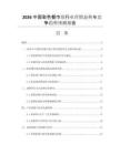 2026中國(guó)彩色餐巾紙行業(yè)營(yíng)銷(xiāo)態(tài)勢(shì)與競(jìng)爭(zhēng)趨勢(shì)預(yù)測(cè)報(bào)告