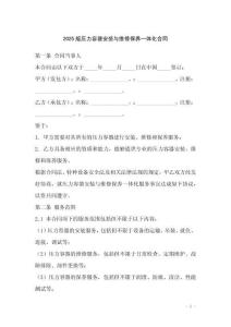 2025版壓力容器安裝與維修保養(yǎng)一體化合同