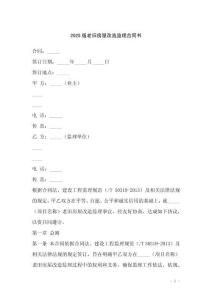 2025版老舊房屋改造監(jiān)理合同書