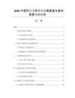 2026中國汽車飾件行業(yè)銷售渠道與盈利前景預(yù)測報(bào)告