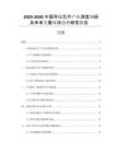 2025-2030中國存儲芯片產(chǎn)業(yè)深度調(diào)研及未來發(fā)展現(xiàn)狀趨勢研究報告