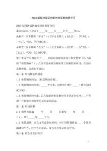 2025版科技園區創新創業項目租賃合同