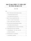 2025至2030中國醫(yī)療手術(shù)機器人操作培訓體系標準化建設(shè)報告