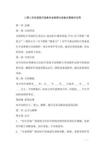 二零二五年度醫(yī)療設(shè)備專業(yè)維修與設(shè)備全面維護(hù)合同