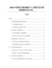 2026中國(guó)同軸衰減器行業(yè)發(fā)展?fàn)顩r與前景策略分析報(bào)告