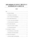 2025-2030ATM交換機(jī)市場(chǎng)發(fā)展現(xiàn)狀調(diào)查及供需格局分析預(yù)測(cè)研究報(bào)告