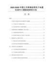 2025-2030中國(guó)復(fù)方苯海拉明克羅米通乳膏行業(yè)最新度研究報(bào)告