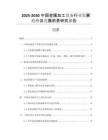 2025-2030中國金屬加工設(shè)備行業(yè)發(fā)展趨勢及發(fā)展前景研究報告