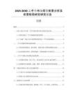 2025-2030二手車市場投資前景分析及供需格局研究研究報(bào)告