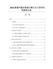 2026新版中國冶金球團膨潤土項目可行性研究報告