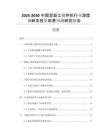 2025-2030中國混凝土攪拌機(jī)行業(yè)深度調(diào)研及投資前景預(yù)測研究報(bào)告