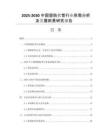 2025-2030中國(guó)塑筋軟管行業(yè)供需分析及發(fā)展前景研究報(bào)告
