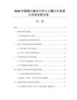 2026中國高純氧化鋁行業(yè)發(fā)展趨勢及投資方向分析報(bào)告