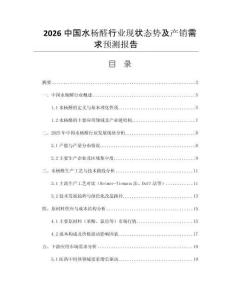 2026中國(guó)水楊醛行業(yè)現(xiàn)狀態(tài)勢(shì)及產(chǎn)銷(xiāo)需求預(yù)測(cè)報(bào)告