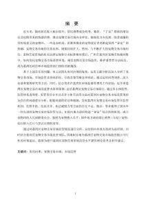 基于協(xié)同治理的荔灣區(qū)寵物交易市場監(jiān)管研究