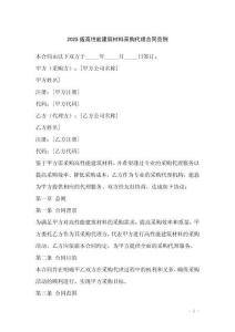 2025版高性能建筑材料采購代理合同范例