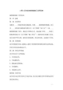 二零二五年度地鐵隧道施工合同范本