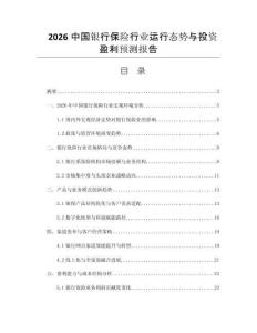 2026中國銀行保險行業(yè)運行態(tài)勢與投資盈利預(yù)測報告
