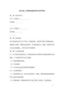 2025版人工智能設(shè)備經(jīng)銷合作合同范本