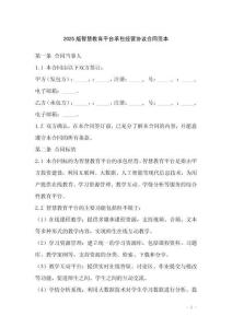 2025版智慧教育平臺(tái)承包經(jīng)營協(xié)議合同范本
