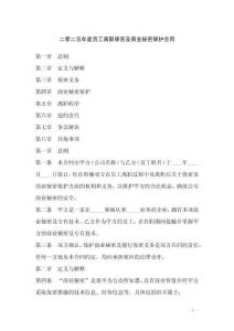 二零二五年度員工離職保密及商業(yè)秘密保護(hù)合同